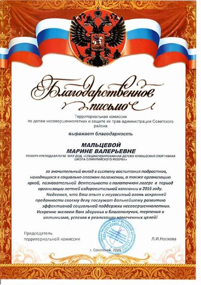 Благодарность Носкова.pdf.jpeg