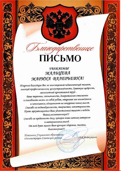Благодарность Войтукевич.pdf.jpeg