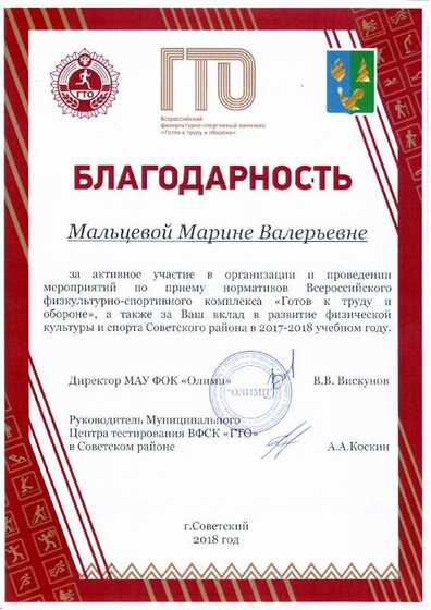 Благодарность ГТО.pdf.jpeg