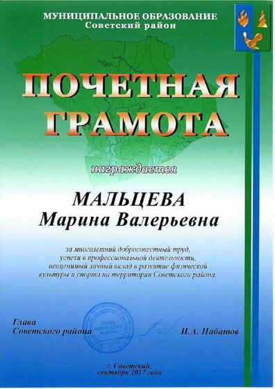 Почетная Грамота 2017.pdf.jpeg