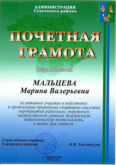 Почетная грамота 2015.pdf.jpeg