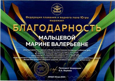 Благодарность ХМАО-Югра 2024.pdf.jpeg