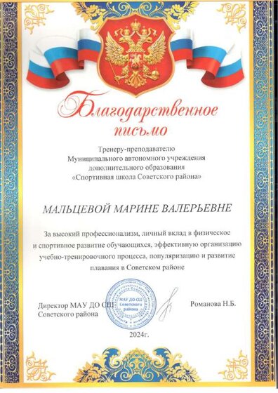 благодарность муниципальный уровень.pdf.jpeg