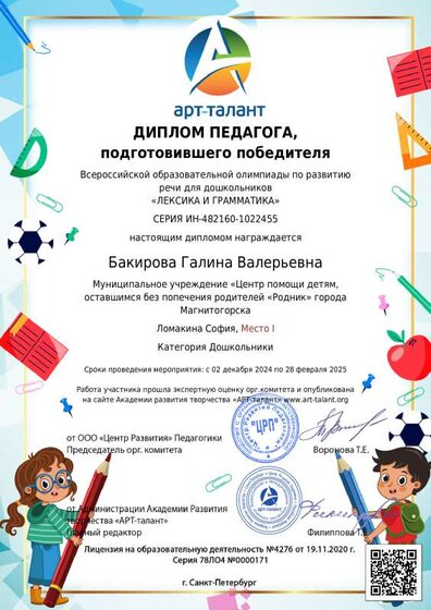 Бакирова Галина Валерьевна_.pdf.jpeg
