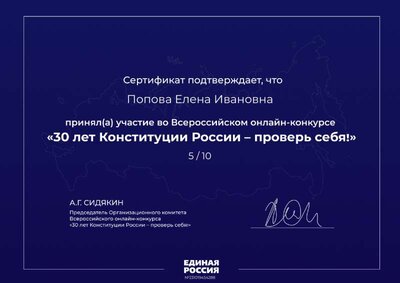 всероссийский онлайн-конкурс Конституция.pdf.jpeg
