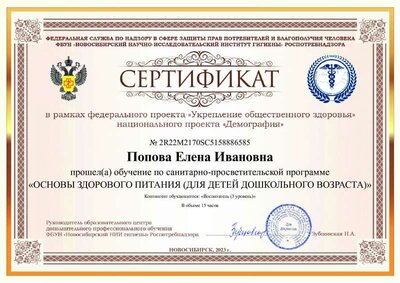 обучение по программе Здоровье, 15 часов.pdf.jpeg