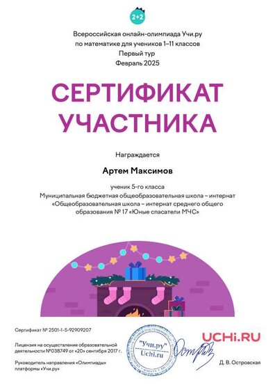 3_Artem_Maksimov.pdf.jpeg