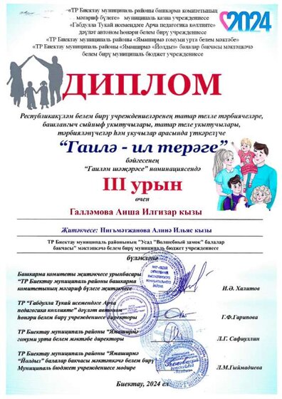 Галләмова Аиша Илгизар кызы 3 у..png