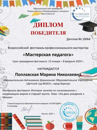 Поплавская Марина Николаевна.jpg