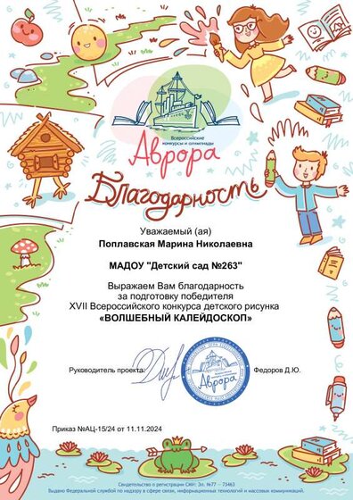 req_216831_thanks_org_poplavskaya_marina_nikolaevna.pdf.jpeg