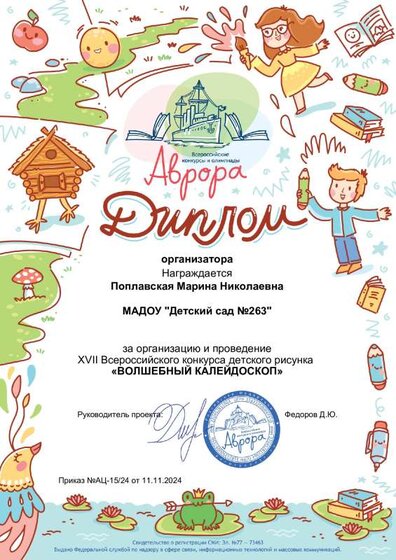 req_216831_diplom_org_poplavskaya_marina_nikolaevna.pdf.jpeg
