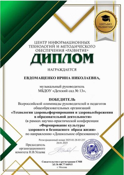 Евдомащенко Ирина Николаевна диплом.pdf.jpeg