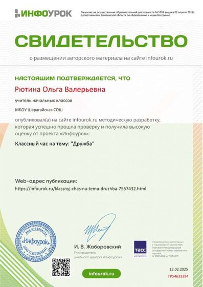 Свидетельство проекта infourok.ru №ГР54633394.jpg