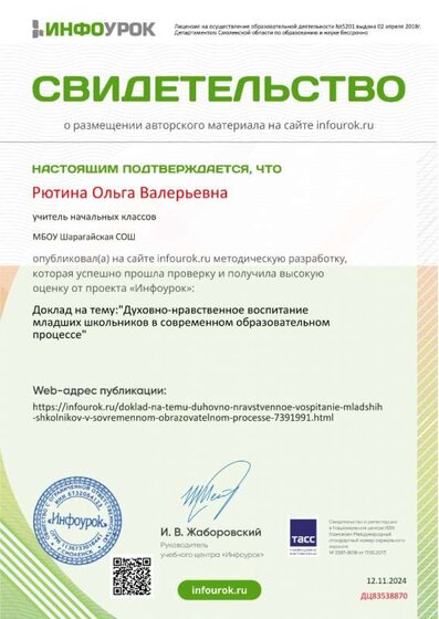 Свидетельство проекта infourok.ru №ДЦ83538870.jpg
