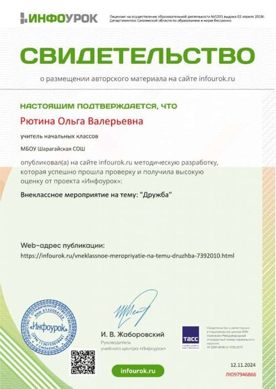 Свидетельство проекта infourok.ru №ЛЮ97946866.jpg