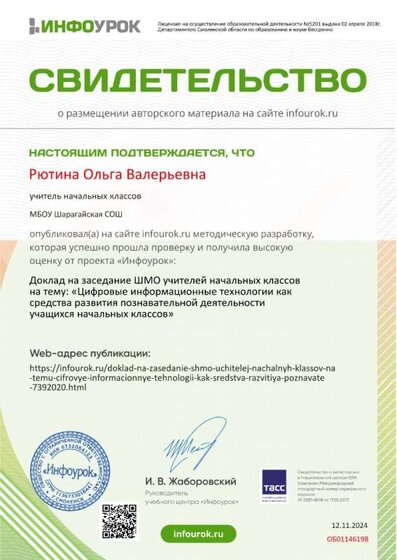 Свидетельство проекта infourok.ru №ОБ01146198.jpg