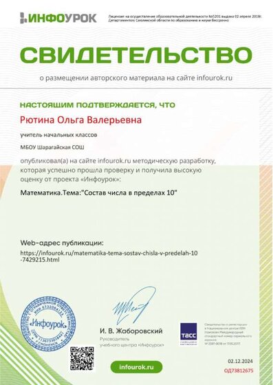 Свидетельство проекта infourok.ru №ОД73812675.jpg