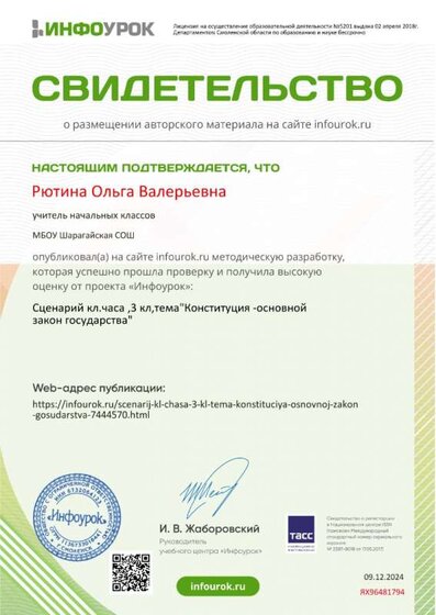 Свидетельство проекта infourok.ru №ЯХ96481794.jpg