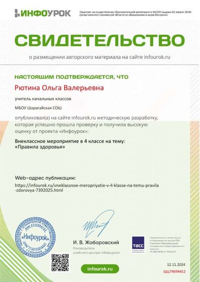 Свидетельство проекта infourok.ru №ЩЦ74694412.jpg