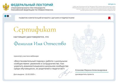 Сертификат 12.02.25-2.pdf.jpeg