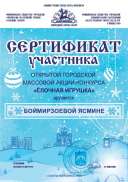сертификат участника178 Боймирзоева.jpg