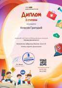 Диплом второй степени от проекта urok-bezopasnosti.ru.jpg