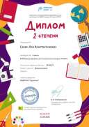 Диплом 2 степени от проекта konkurs-start.ru №9717.jpg