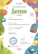 Диплом 1 степени от проекта konkurs-start.ru №9720.jpg