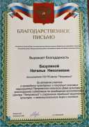 благ от клуба.jpg