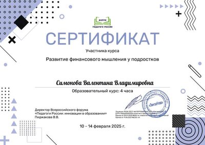 3 урок Симонова Валентина Владимировна_uKM.pdf.jpeg
