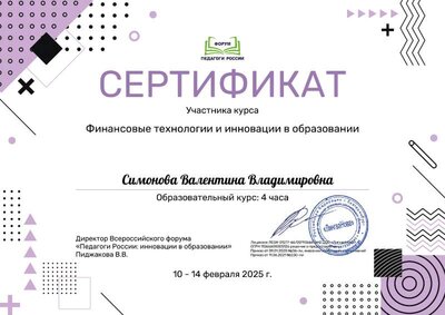 4 урок Симонова Валентина Владимировна_Li4.pdf.jpeg