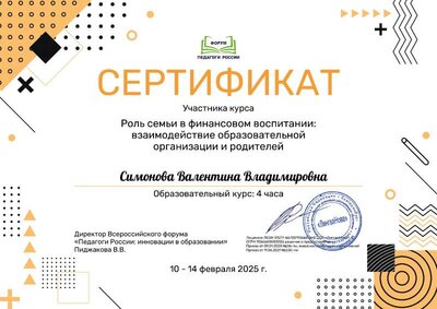 5 урок Симонова Валентина Владимировна_0BN.pdf.jpeg