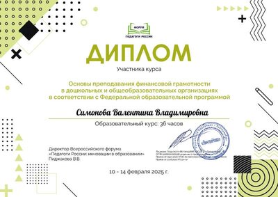 курсы Симонова Валентина Владимировна_GBT.pdf.jpeg