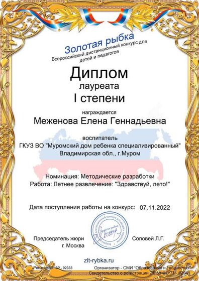 Диплом  Золотая рыбка.jpg