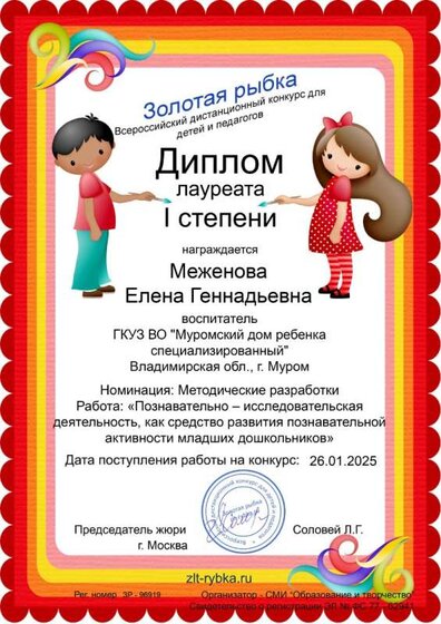 Диплом 1 Золотая рыбка.jpg