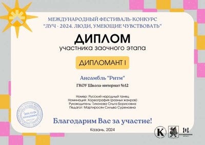 Ансамбль-Ритм.jpg