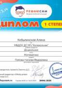 Диплом 1 степени.jpg