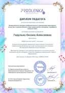 schoolar-52437-0-teacher_diploma.pdf.jpeg
