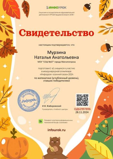 Свидетельство проекта infourok.ru №ОД62997896.jpg