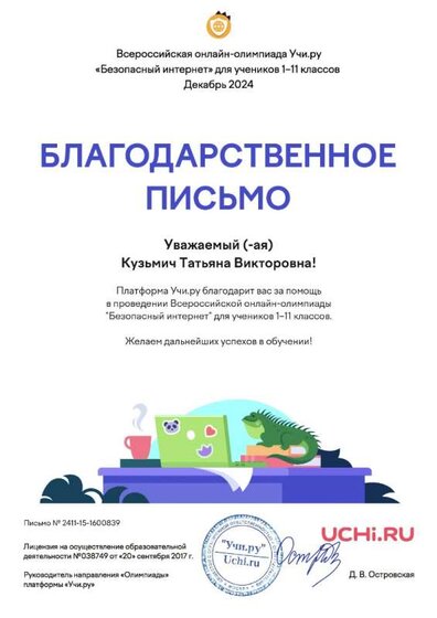 безопасный интернет.jpg