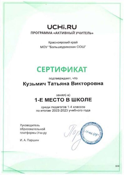 сертификат учи ру 22-23.jpg
