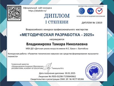 25. Дипл 1 ст. Владимирова Т.Н.jpg