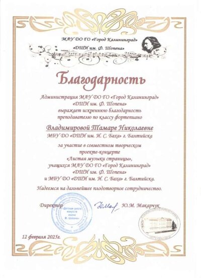 Совместный концерт Листая музыки страницы 12.02.25.jpg