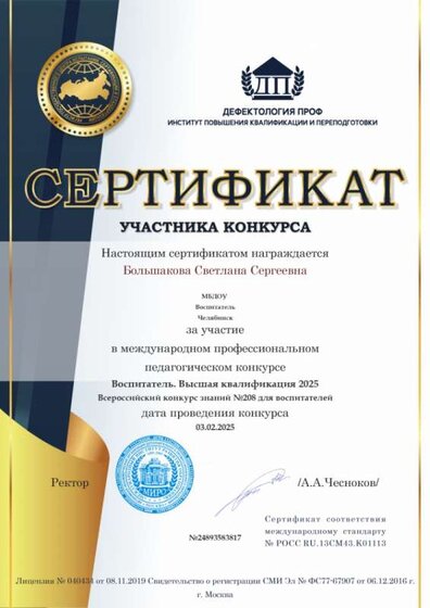 cert_for_contest_83817.jpg