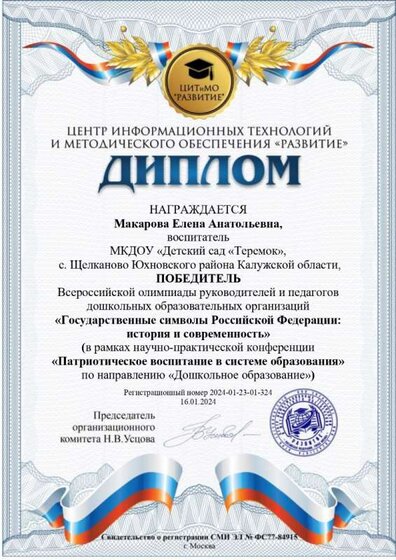 Макарова Елена Анатольевна Диплом Олимпиады_page-0001.jpg