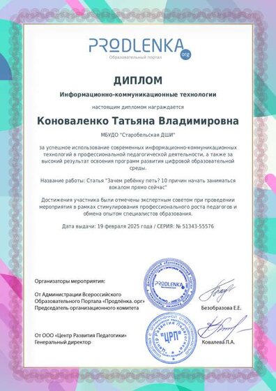 educator-51343-55576-ikt_diploma.pdf.jpeg