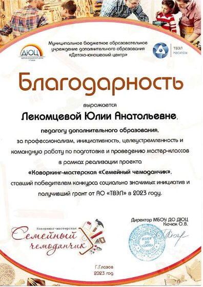 благодарность.pdf.jpeg
