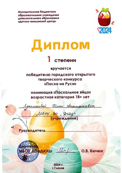 диплом 2.pdf.jpeg
