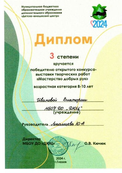 диплов 3с.pdf.jpeg