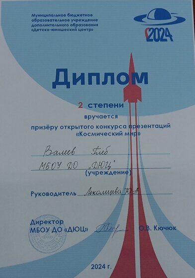 Валеев Космос.jpg